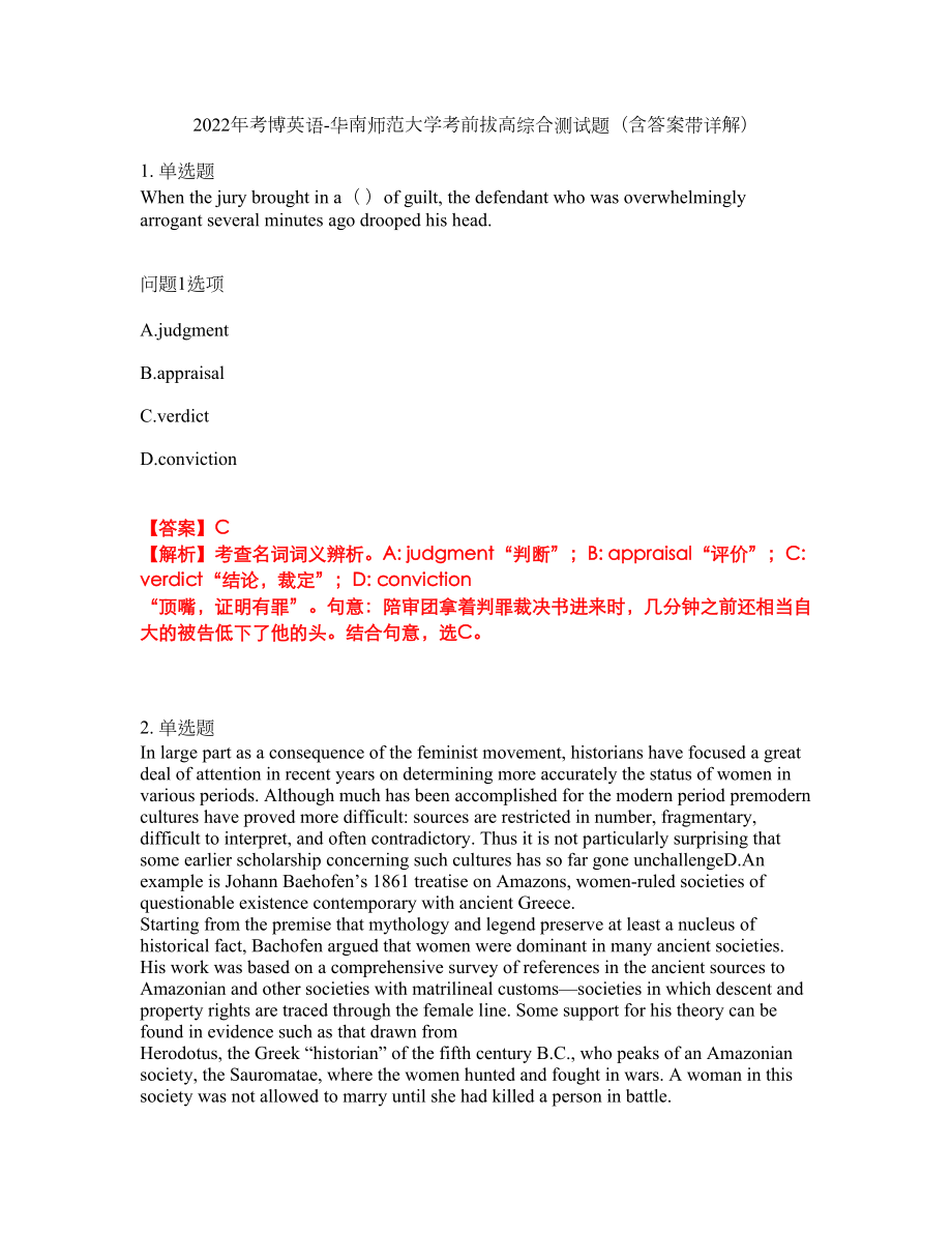 2022年考博英语-华南师范大学考前拔高综合测试题（含答案带详解）第117期_第1页