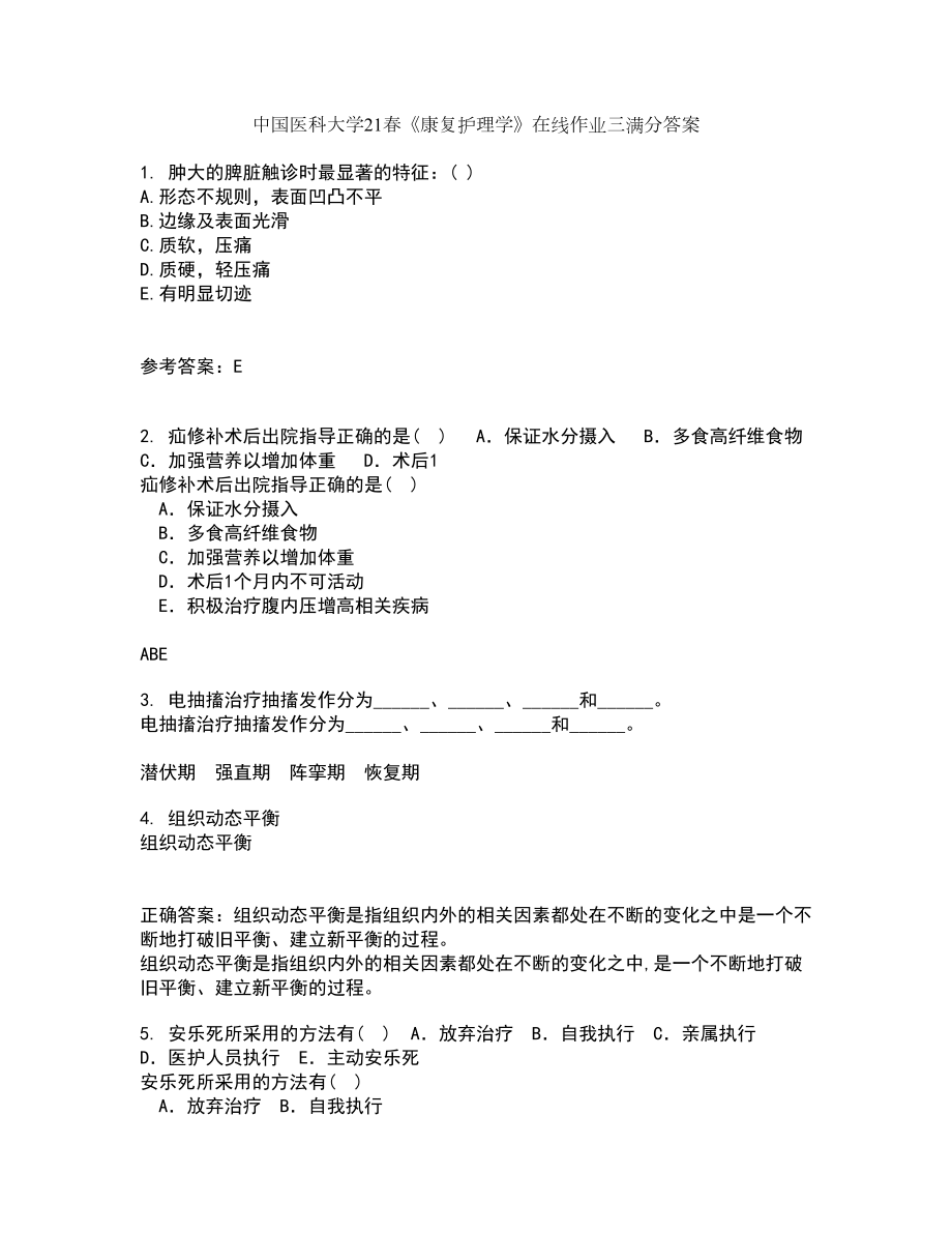 中国医科大学21春《康复护理学》在线作业三满分答案36_第1页