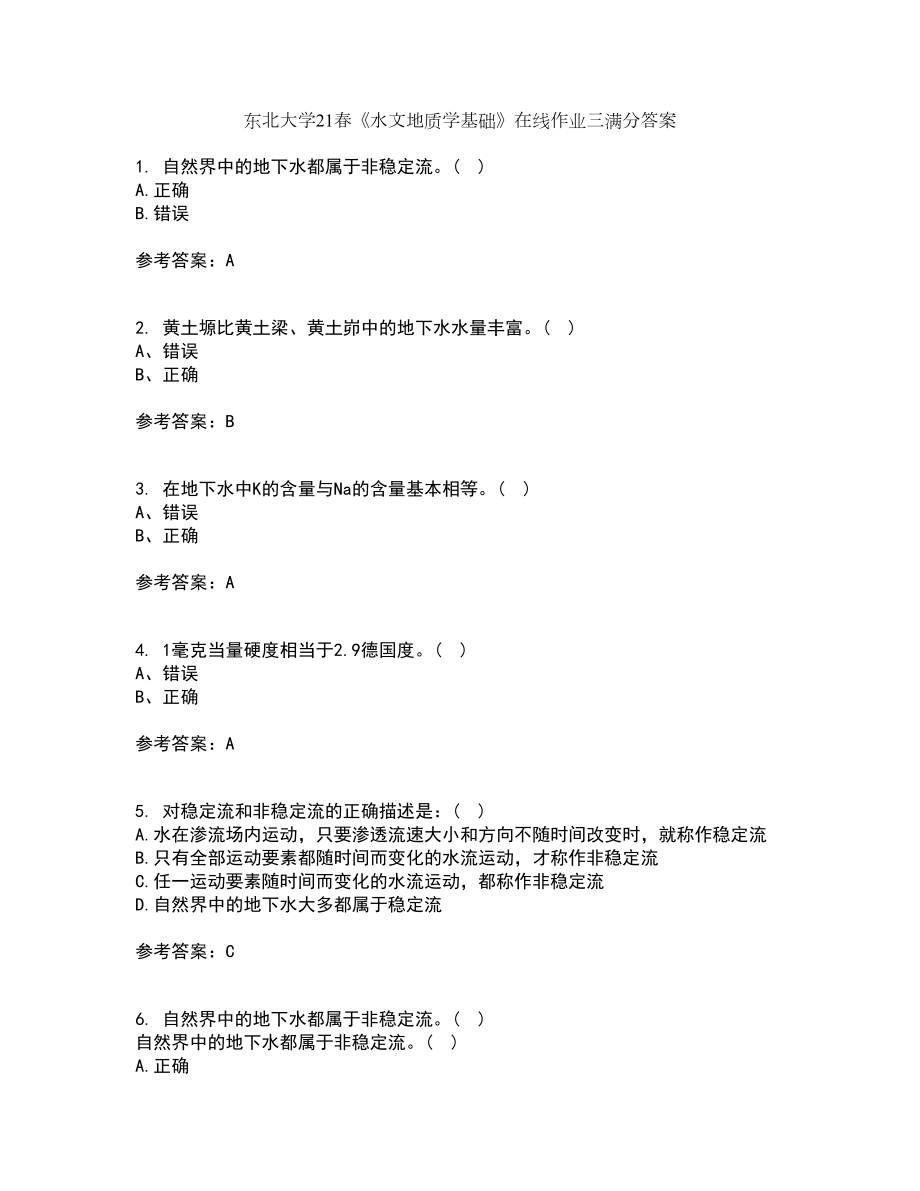 东北大学21春《水文地质学基础》在线作业三满分答案70_第1页