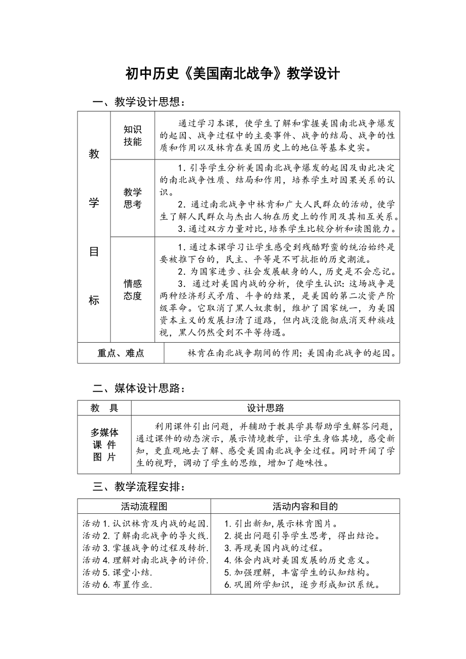 初中歷史《美國南北戰(zhàn)爭》教學(xué)設(shè)計_第1頁