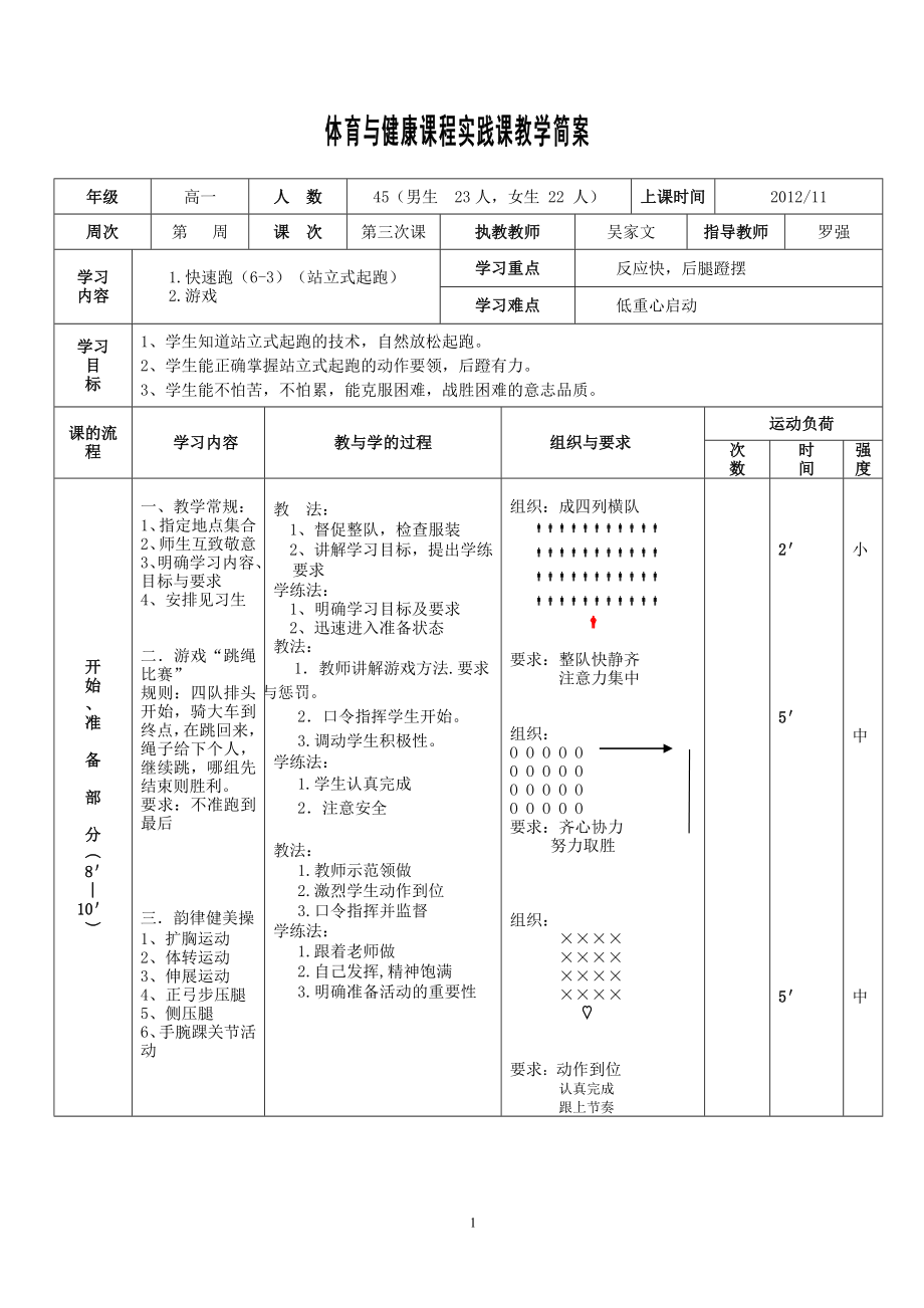 快速跑教案 (2)_第1頁