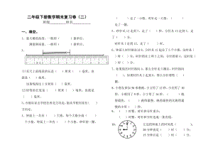 二年級下冊數(shù)學試題 -期末復習卷二蘇教版(2014秋) 無答案