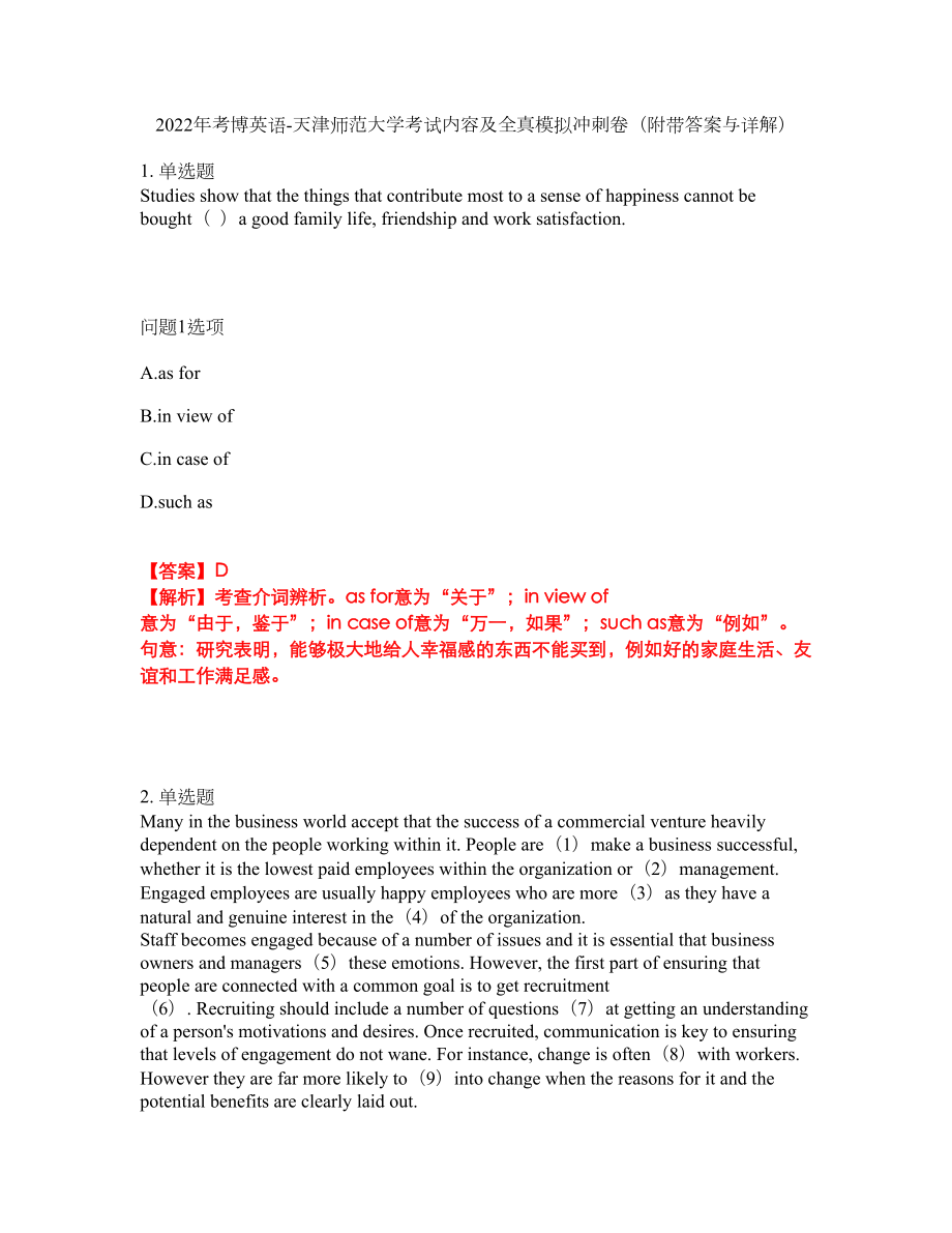 2022年考博英语-天津师范大学考试内容及全真模拟冲刺卷（附带答案与详解）第55期_第1页
