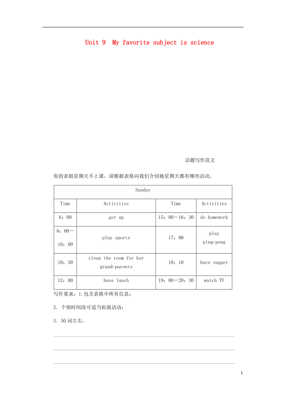 2018年秋七年級(jí)英語上冊(cè) Unit 9 My favorite subject is science話題寫作范文 （新版）人教新目標(biāo)版_第1頁