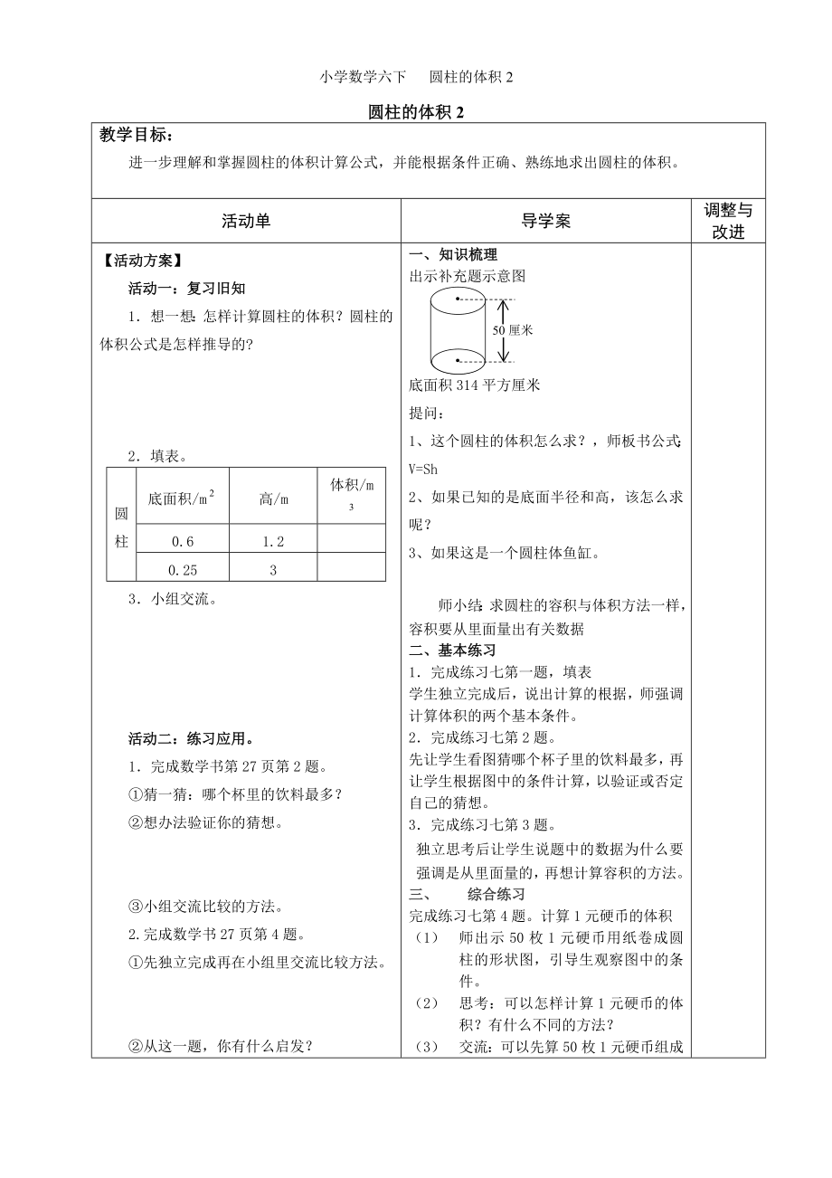 《圓柱的體積2》導(dǎo)學(xué)案_第1頁