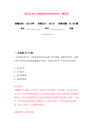 湖北省2011年黄梅县事业单位招考(一)公开练习模拟卷（第5次）