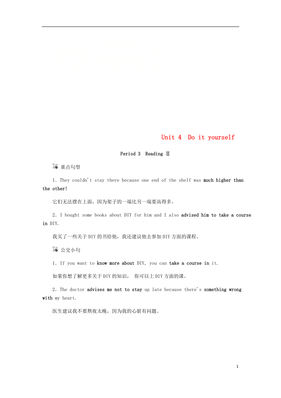 2018年秋八年級英語上冊 Unit 4 Do it yourself Period 3 Reading II聽讀本 （新版）牛津版_第1頁