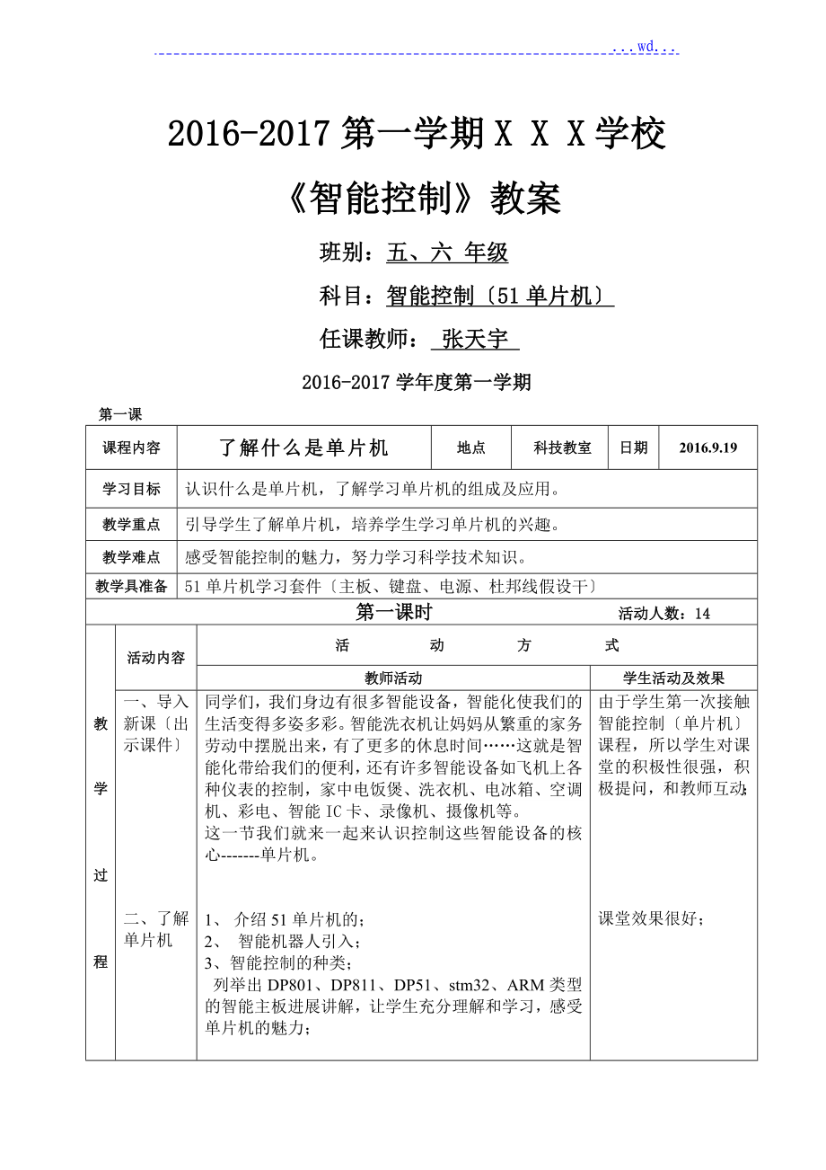 《51單片機》教學案_第1頁