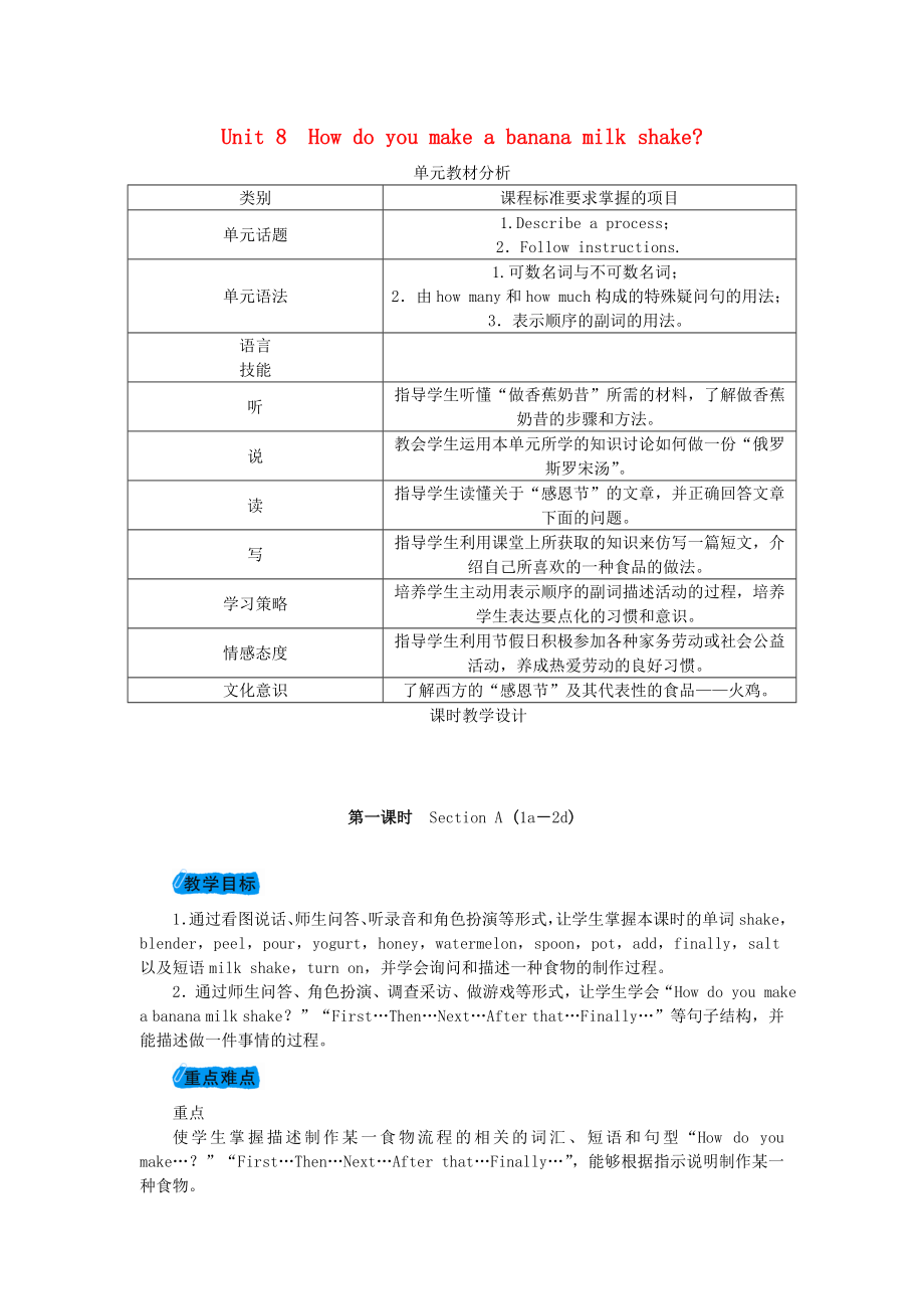 2018年秋八年級英語上冊 Unit 8 How do you make a banana milk shake教案 （新版）人教新目標(biāo)版_第1頁