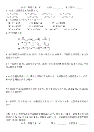 二年級下冊數(shù)學(xué)試題- 口訣求商練習(xí)案3、4 蘇教版(2014秋)無答案