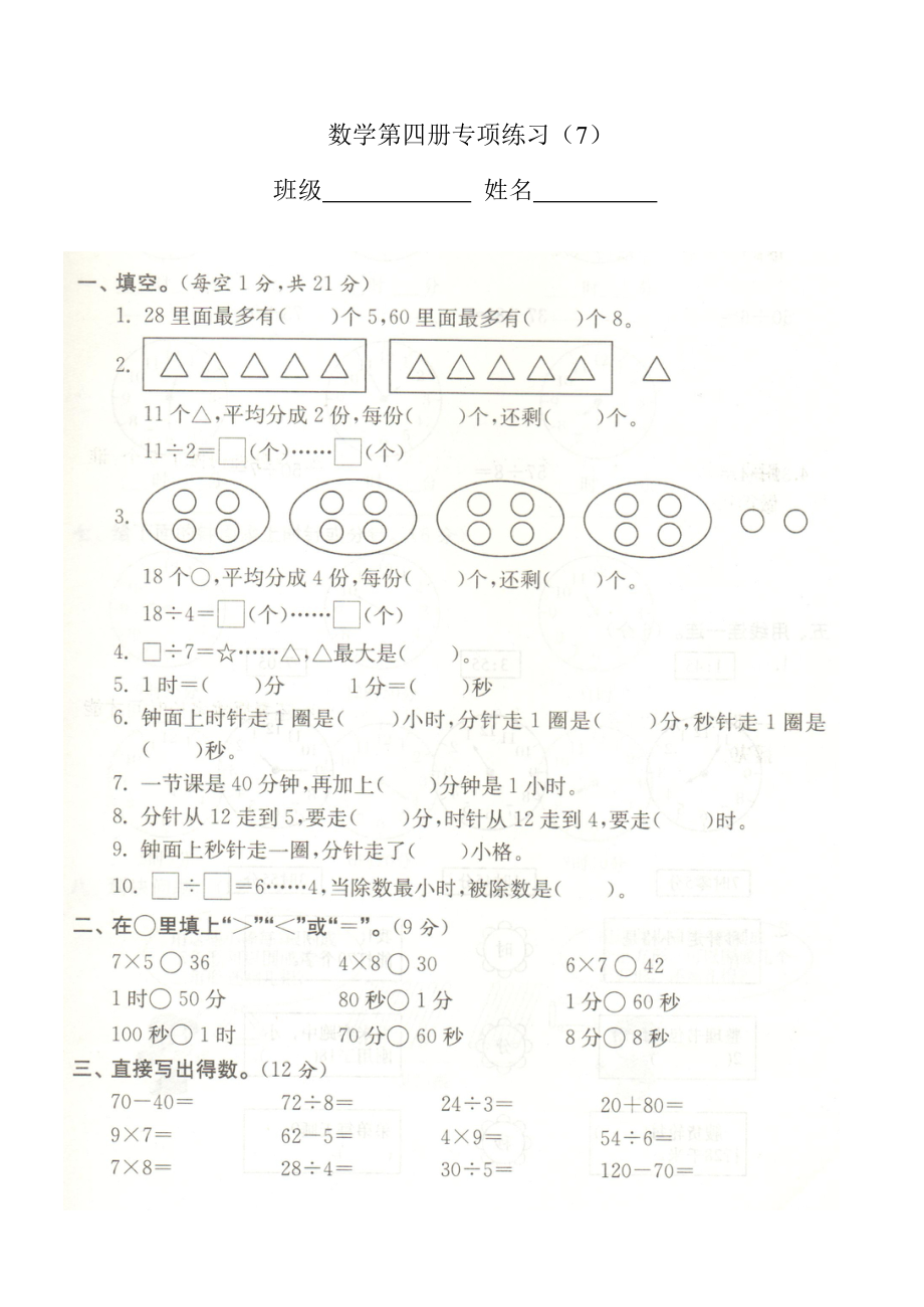 二年級下冊數(shù)學(xué)模擬試題 - 專項練習(xí)7 蘇教版(2014秋)（圖片版無答案）_第1頁