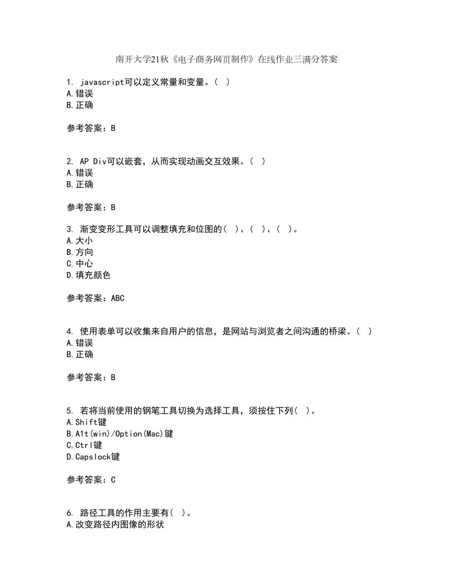 南开大学21秋《电子商务网页制作》在线作业三满分答案28_第1页