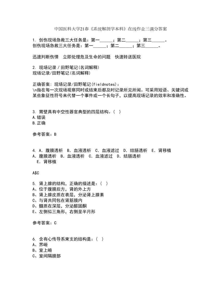 中国医科大学21春《系统解剖学本科》在线作业三满分答案23_第1页