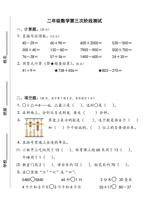 二年級(jí)下冊(cè)數(shù)學(xué)試題- 第三次階段測(cè)試蘇教版(2014秋) 無(wú)答案