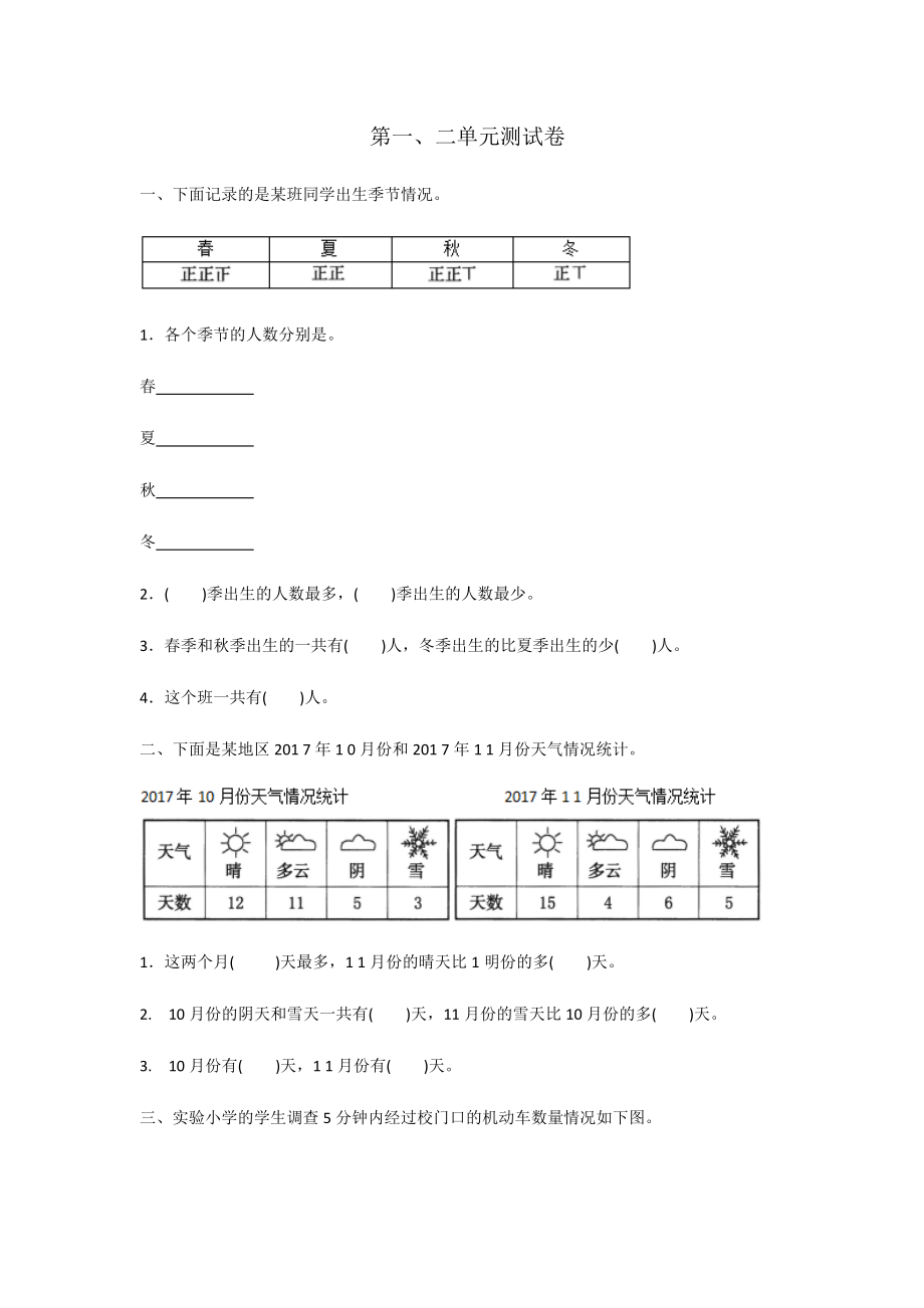 二年級(jí)下冊(cè)數(shù)學(xué)試題- 第一、二單元測(cè)試卷（含答案）人教新課標(biāo)（2014秋）_第1頁(yè)