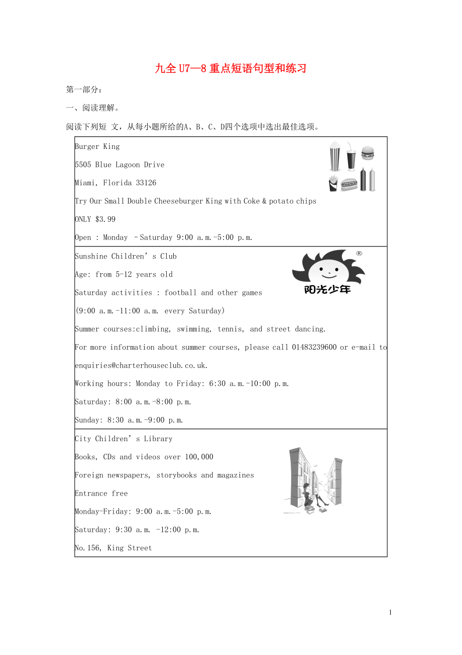 2019中考英語 九全 Unit 7-8重點短語句型和練習(xí) 人教新目標(biāo)版_第1頁