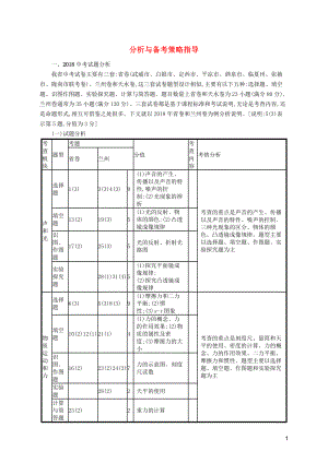 （課標(biāo)通用）甘肅省2019年中考物理總復(fù)習(xí) 試題分析與備考策略指導(dǎo)素材