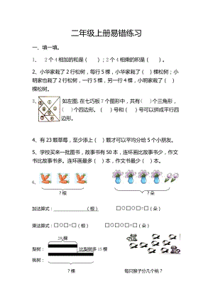 二年級上冊數(shù)學(xué)試題-易錯(cuò)題7蘇教版（2014秋）（無答案）