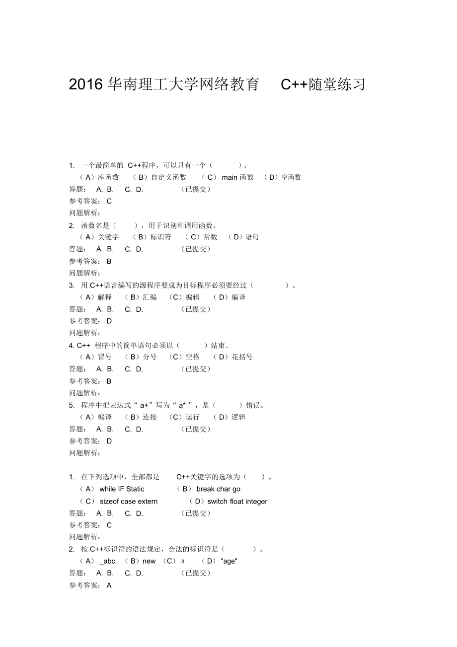 华工c++随堂练习答案_第1页