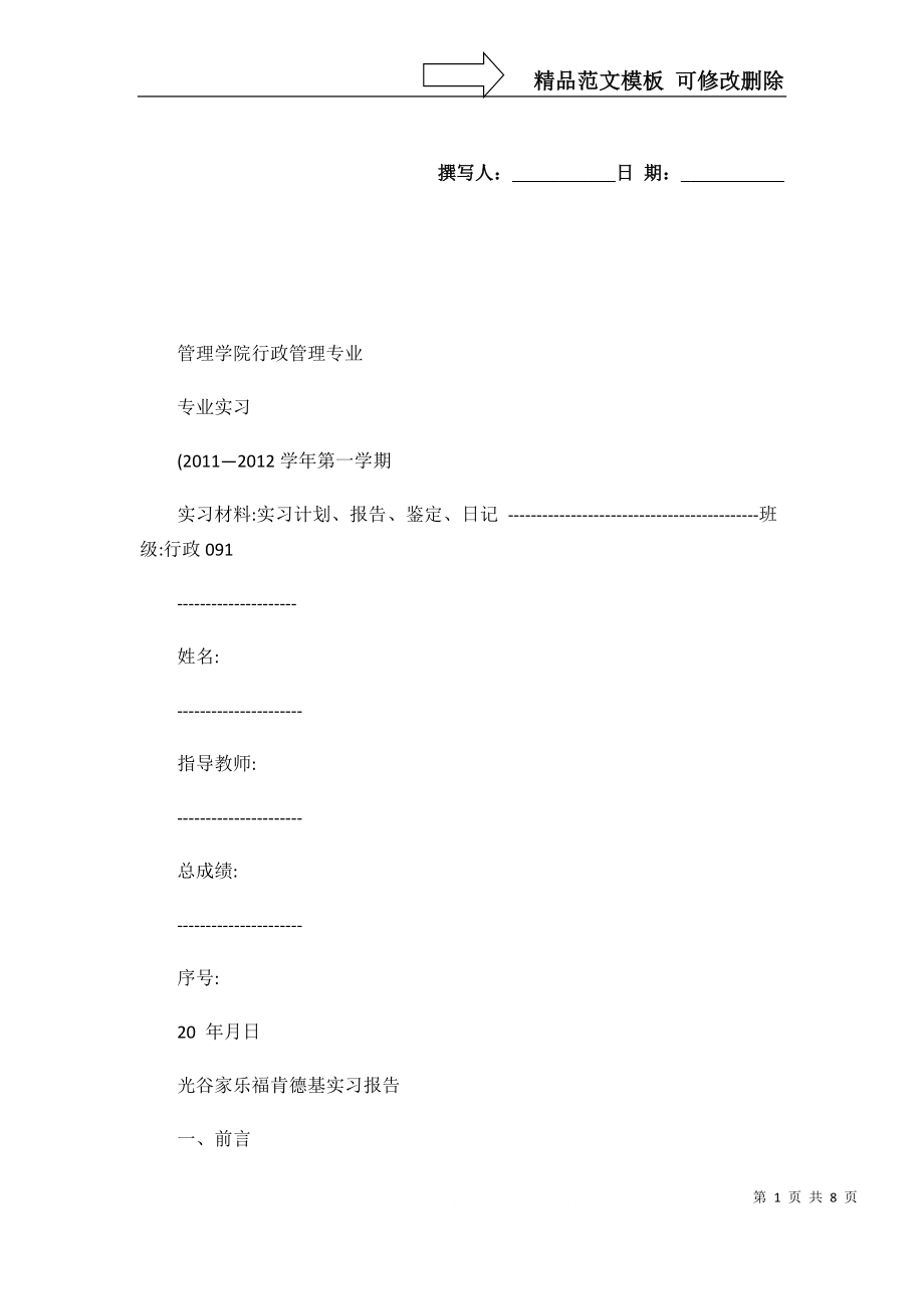 肯德基实习报告._第1页