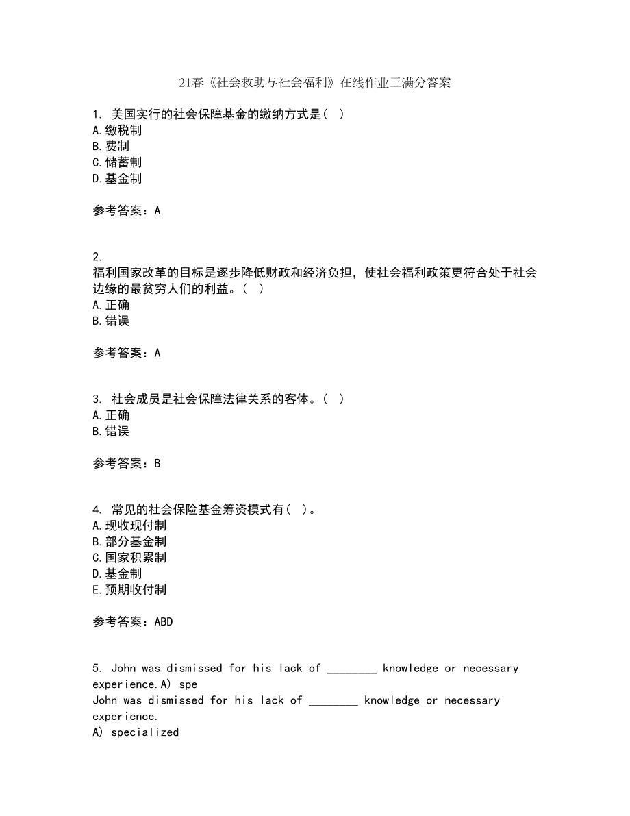 21春《社会救助与社会福利》在线作业三满分答案52_第1页