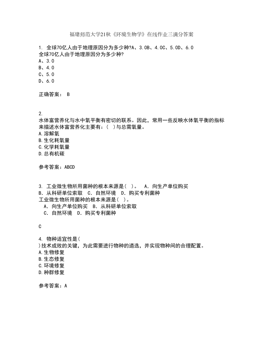 福建师范大学21秋《环境生物学》在线作业三满分答案100_第1页