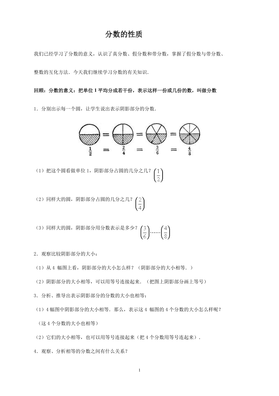 分数的性质_第1页