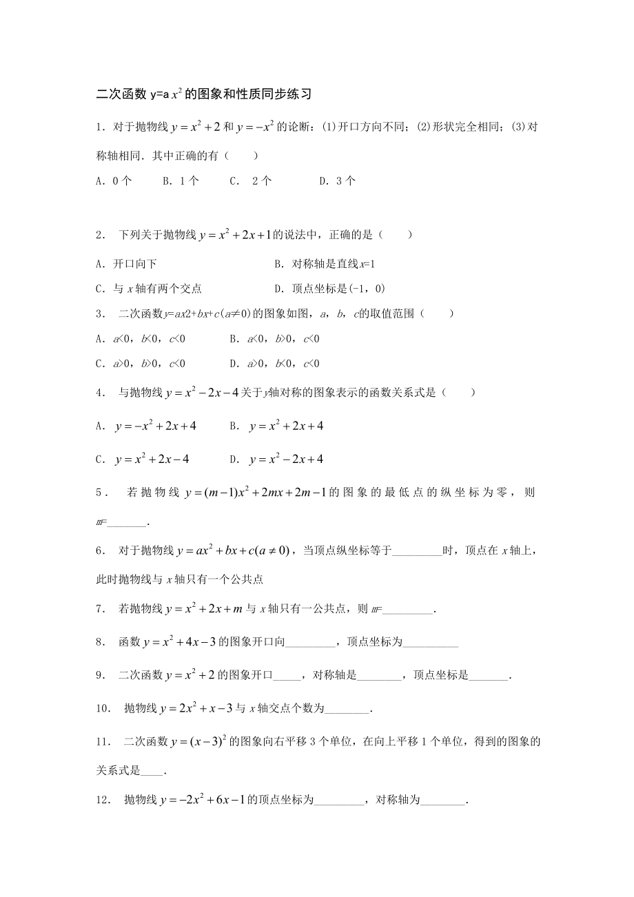 二次函數(shù)練習(xí) (3)_第1頁