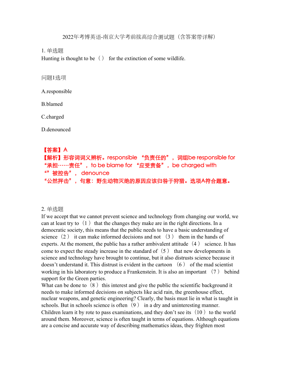 2022年考博英语-南京大学考前拔高综合测试题（含答案带详解）第98期_第1页