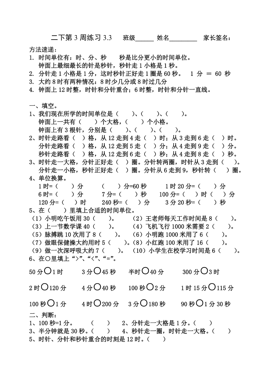 二年級(jí)下冊(cè)數(shù)學(xué)試題 -第3周練習(xí) 蘇教版(2014秋)無(wú)答案_第1頁(yè)