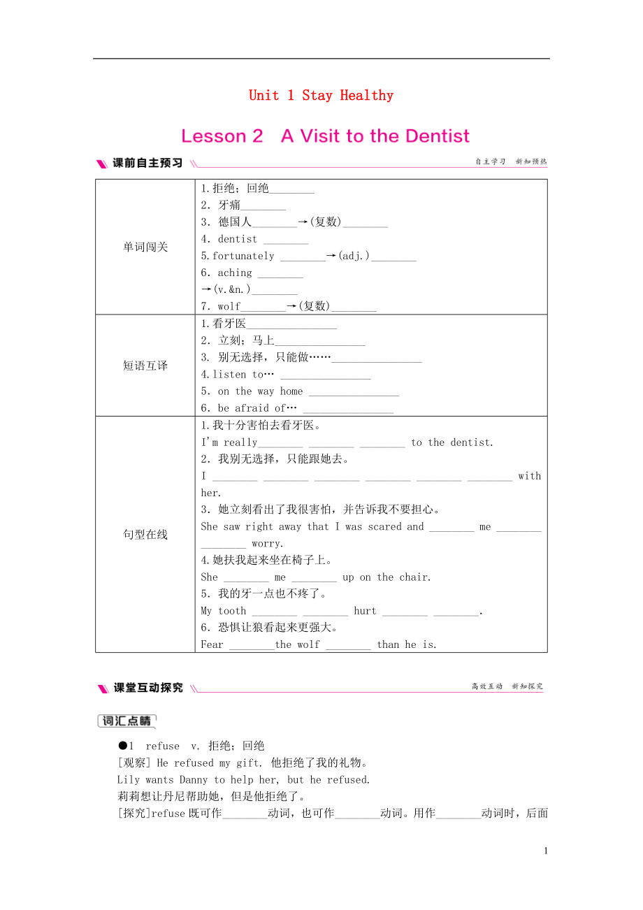 2018年秋九年级英语上册 Unit 1 Stay Healthy Lesson 2 A Visit to the Dentist同步练习 （新版）冀教版_第1页