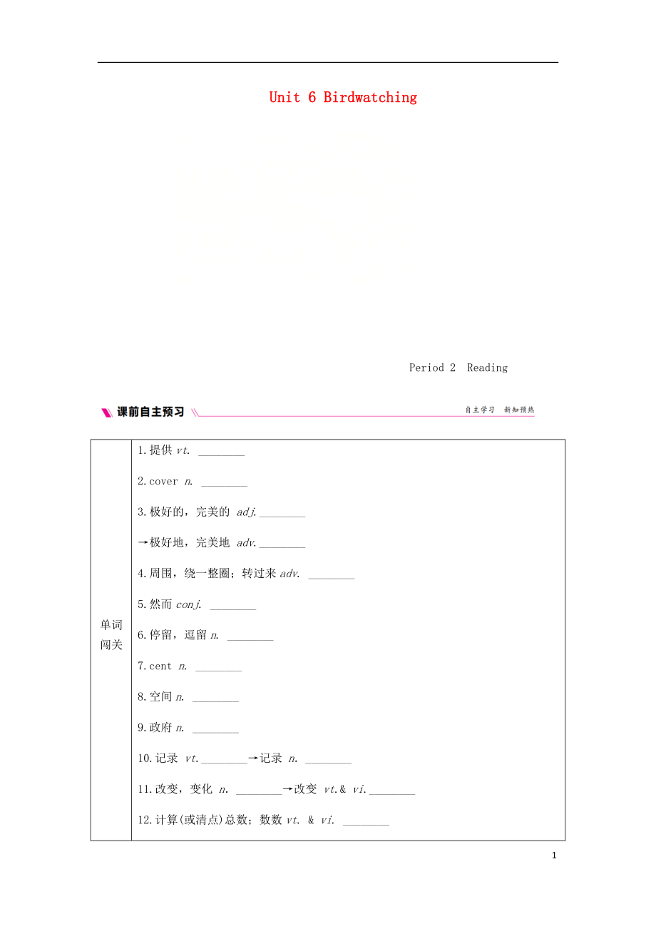 2018年秋八年級英語上冊 Unit 6 Birdwatching Period 2 Reading練習(xí) （新版）牛津版_第1頁