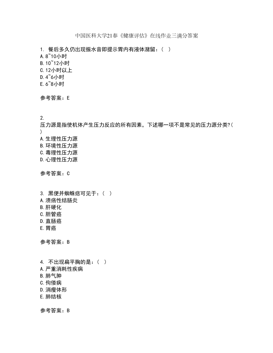 中国医科大学21春《健康评估》在线作业三满分答案4_第1页