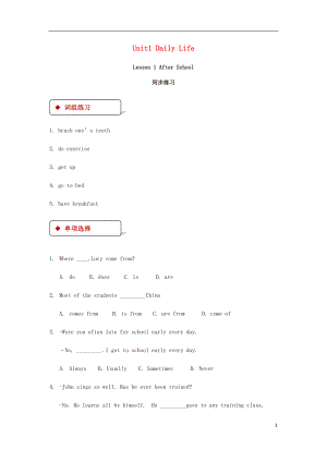 2018秋期七年級(jí)英語(yǔ)下冊(cè) Unit 1 Daily Life Lesson 1 After School同步練習(xí) （新版）北師大版