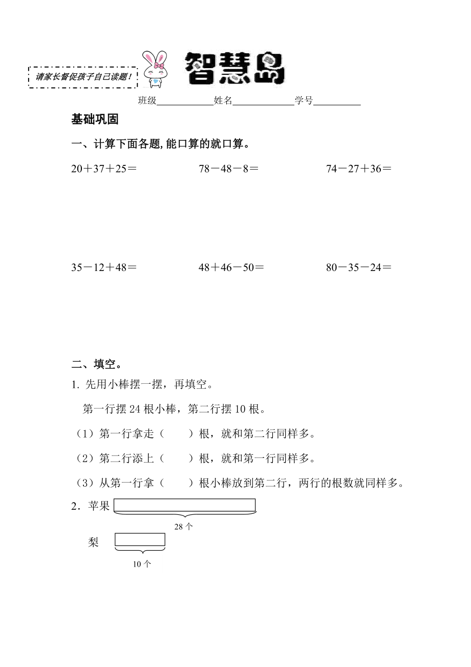 二年級下冊數(shù)學(xué)試題 －綜合復(fù)習(xí)試卷 蘇教版(2014秋)（無答案）_第1頁