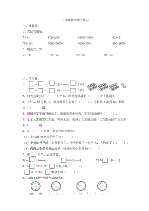 二年級下冊數(shù)學(xué)試題期中練習(xí)蘇教版(2014秋) 無答案