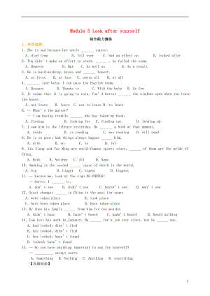 2018-2019學(xué)年九年級(jí)英語(yǔ)下冊(cè) Module 5 Look after yourself綜合能力演練（含解析）（新版）外研版