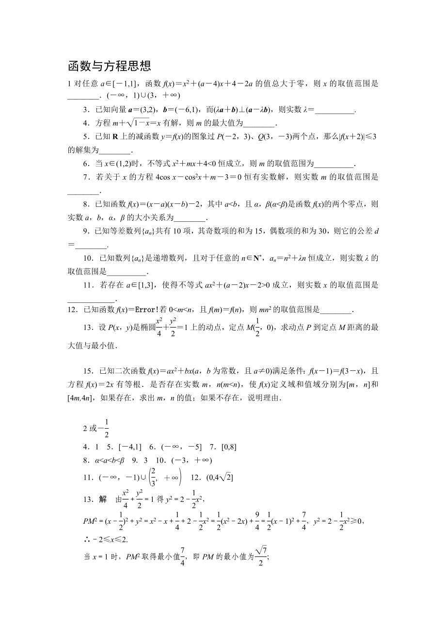 函数与方程思想_第1页