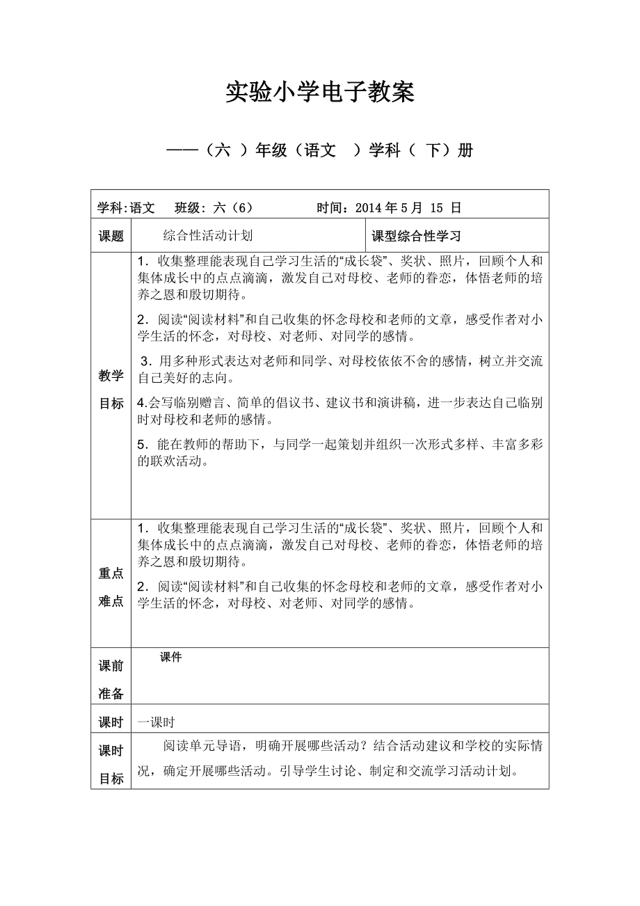 依依惜别综合性活动计划_第1页