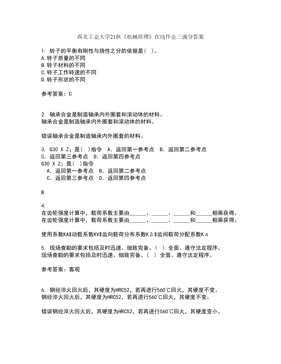 西北工业大学21秋《机械原理》在线作业三满分答案51_第1页