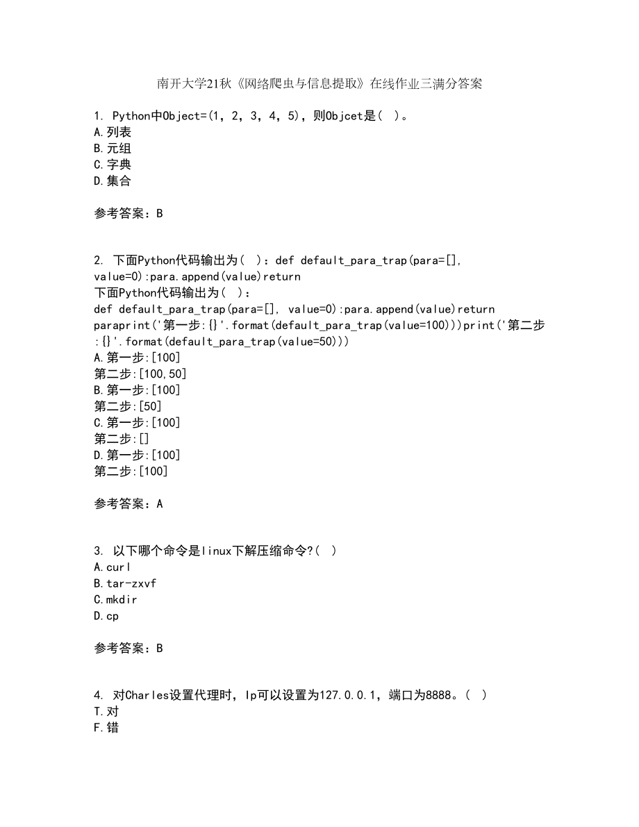 南开大学21秋《网络爬虫与信息提取》在线作业三满分答案26_第1页