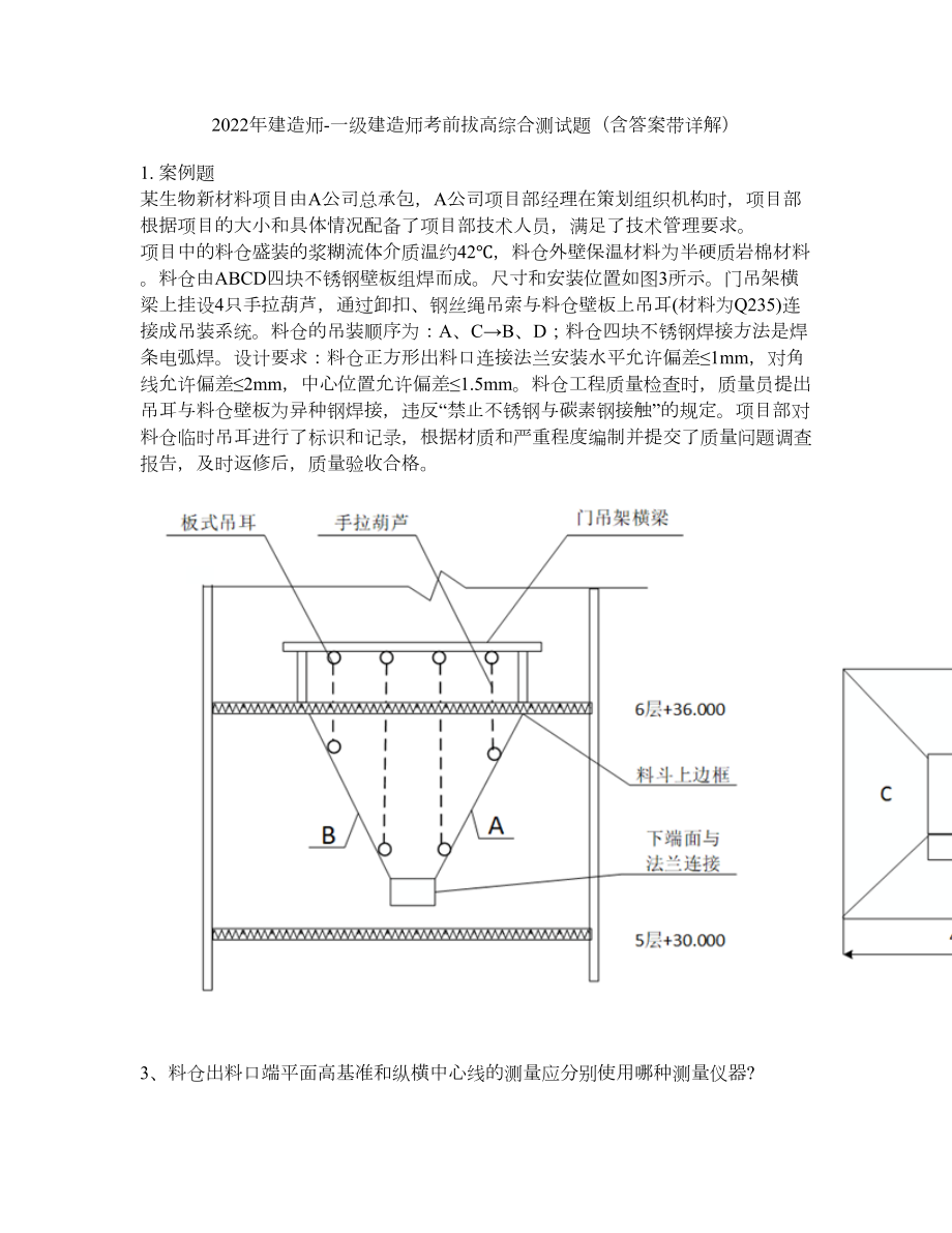 2022年建造师-一级建造师考前拔高综合测试题（含答案带详解）第127期_第1页