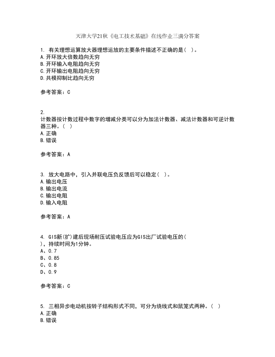 天津大学21秋《电工技术基础》在线作业三满分答案98_第1页