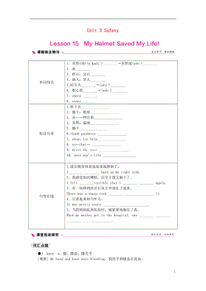 2018年秋九年級英語上冊 Unit 3 Safety Lesson 15 My Helmet Saved My Life同步練習(xí) （新版）冀教版