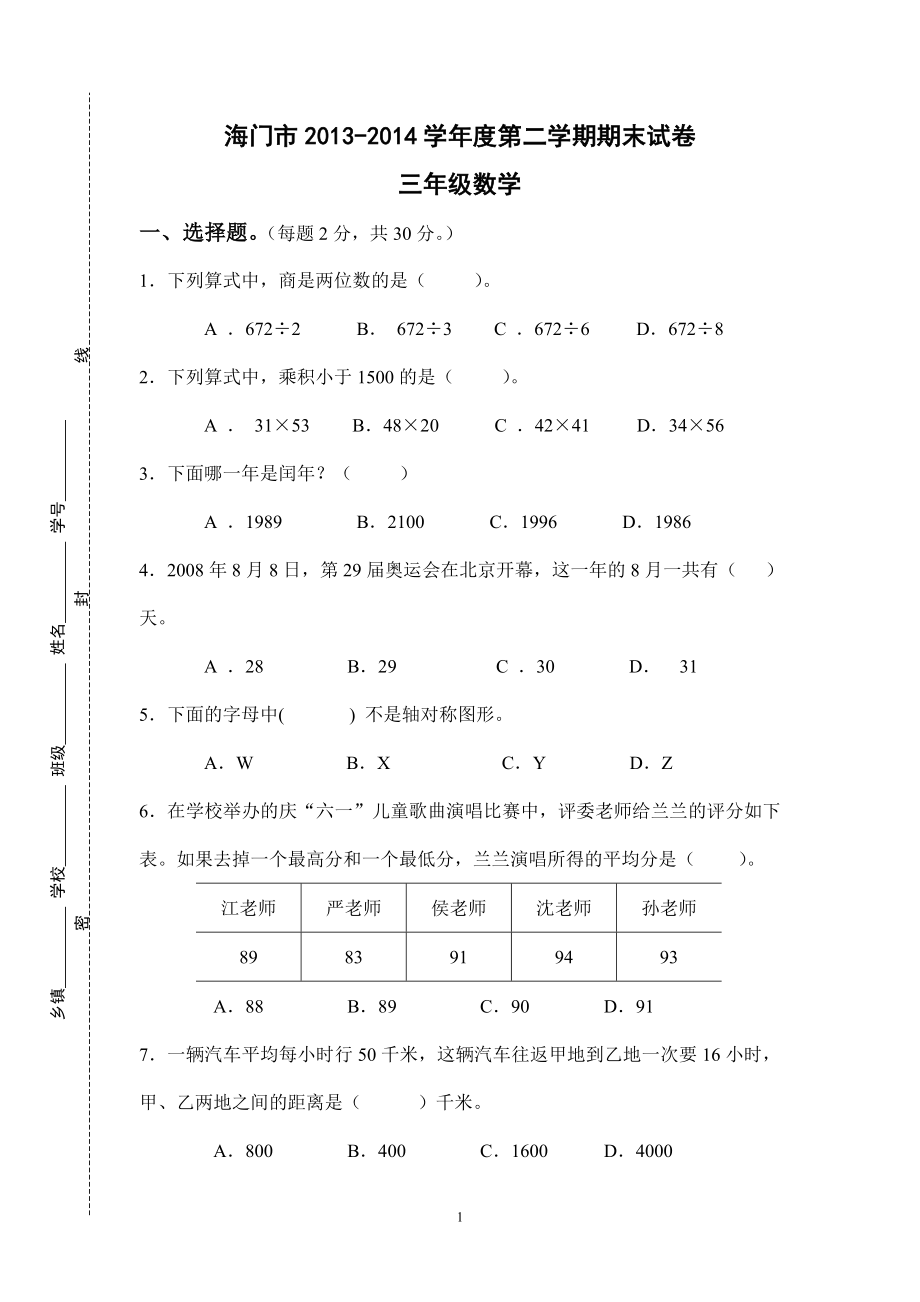 三年級(jí)數(shù)學(xué)下_第1頁