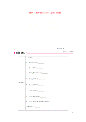 2018年秋七年級英語上冊 Unit 7 How much are these socks Section B練習 （新版）人教新目標版