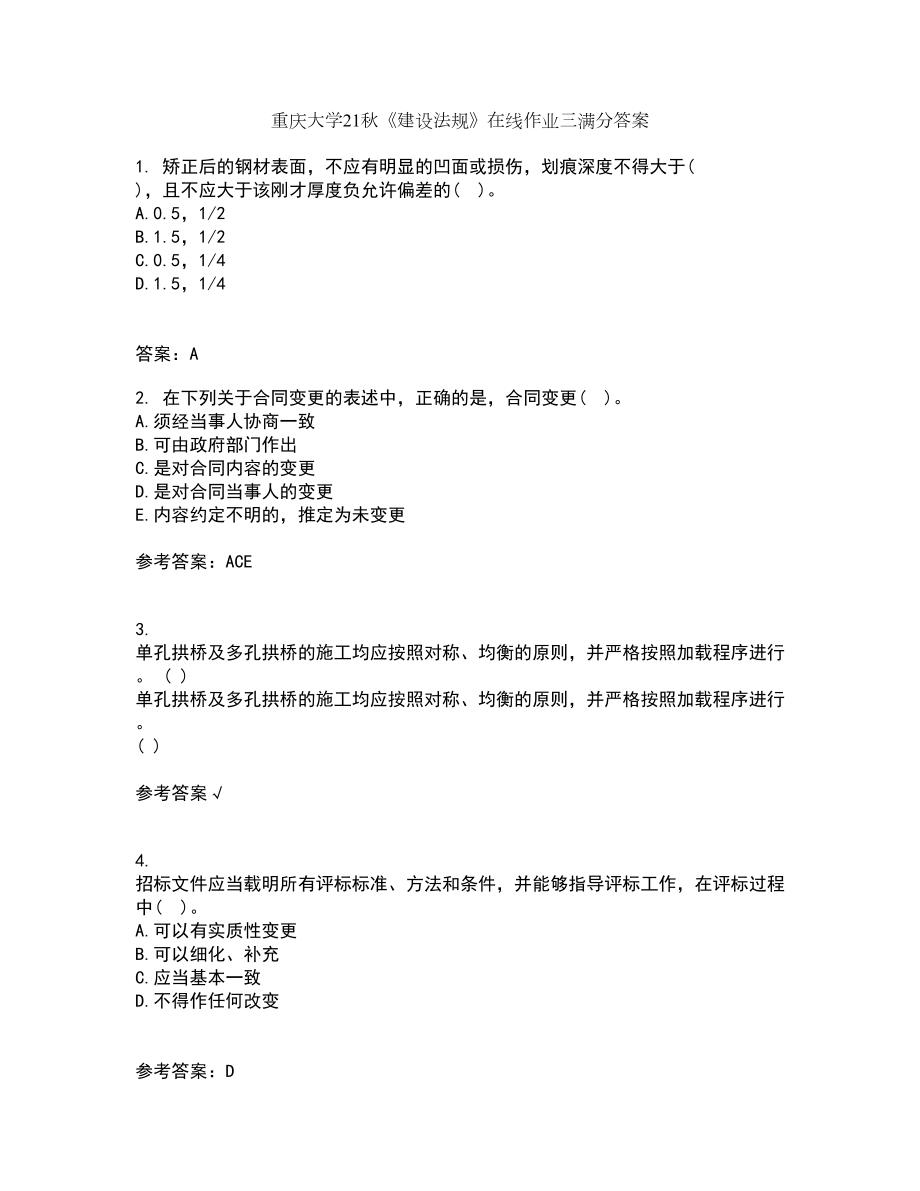 重庆大学21秋《建设法规》在线作业三满分答案91_第1页