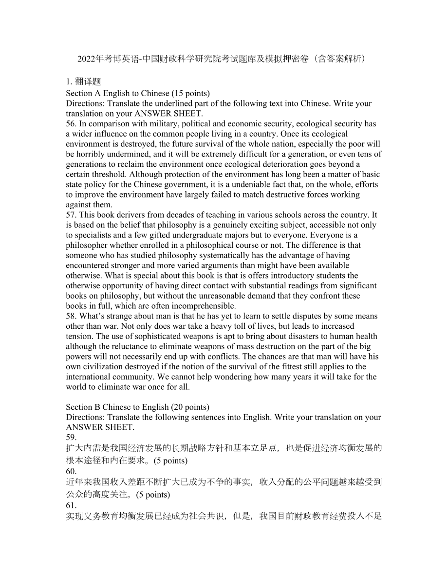 2022年考博英语-中国财政科学研究院考试题库及模拟押密卷81（含答案解析）_第1页