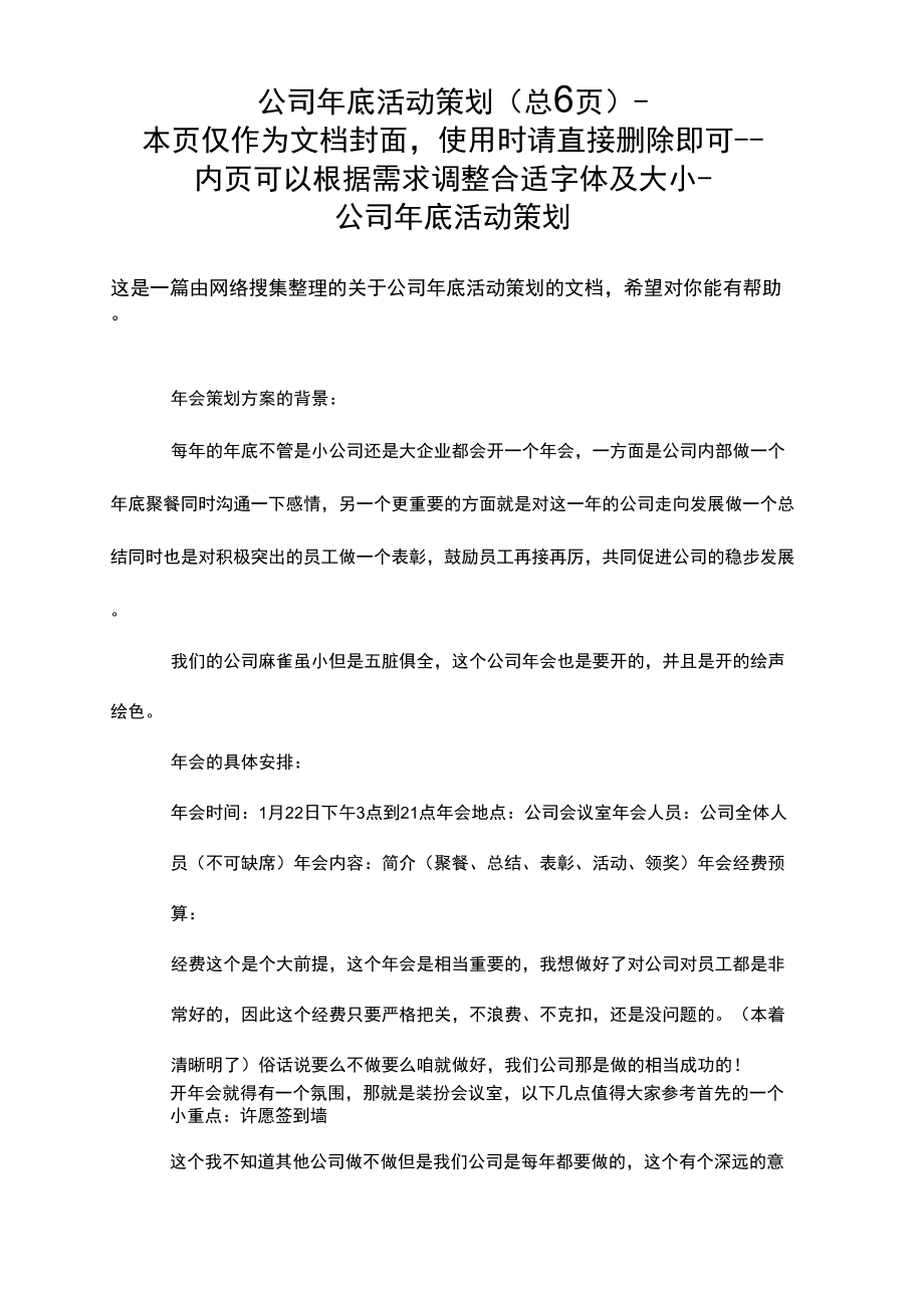 公司年底活动策划_第1页