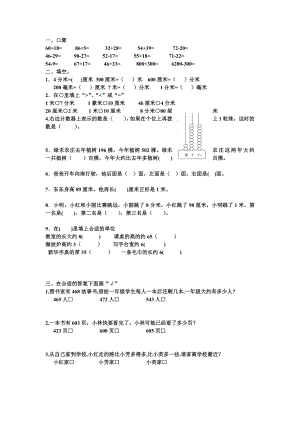 二年級下冊數(shù)學(xué)試題-綜合練習(xí)試題1 蘇教版(2014秋) 無答案